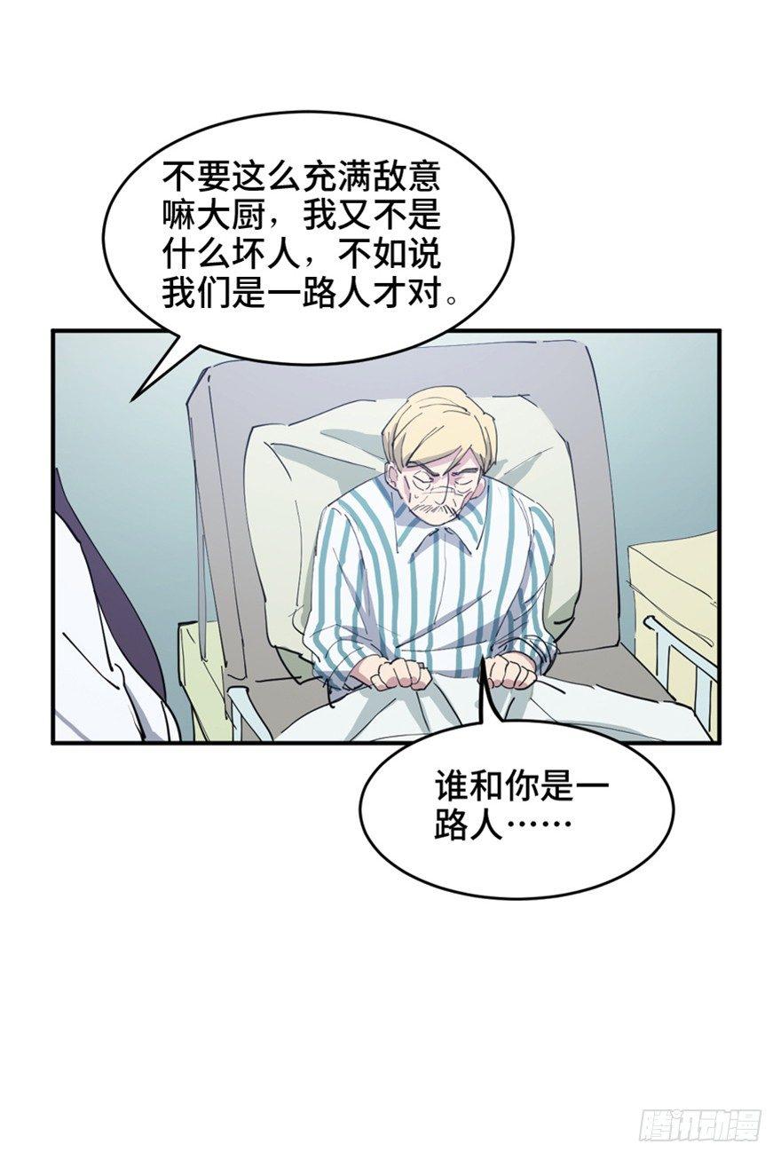心跳300秒韩漫全集-第一六零话·大 厨无删减无遮挡章节图片 