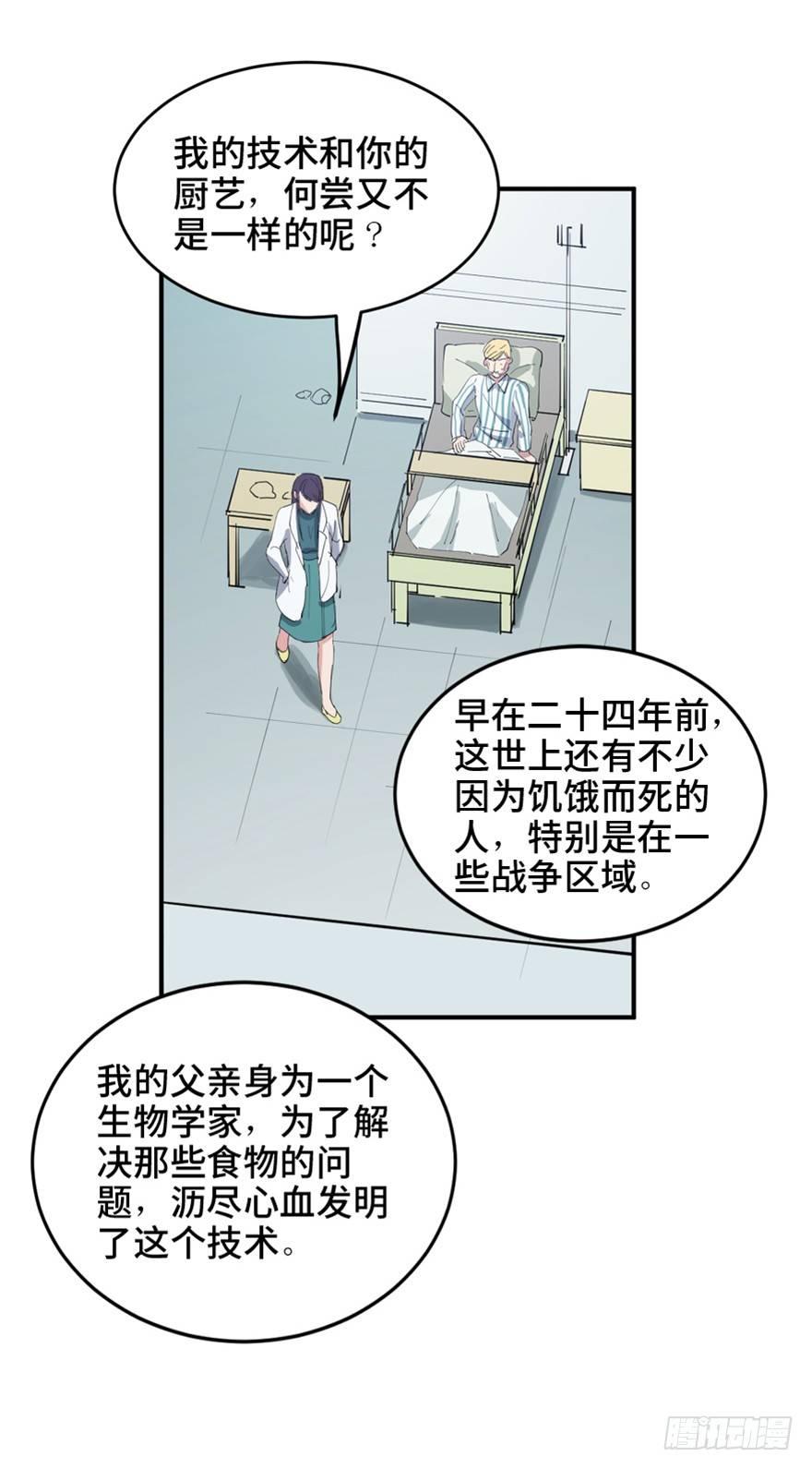 心跳300秒韩漫全集-第一六零话·大 厨无删减无遮挡章节图片 