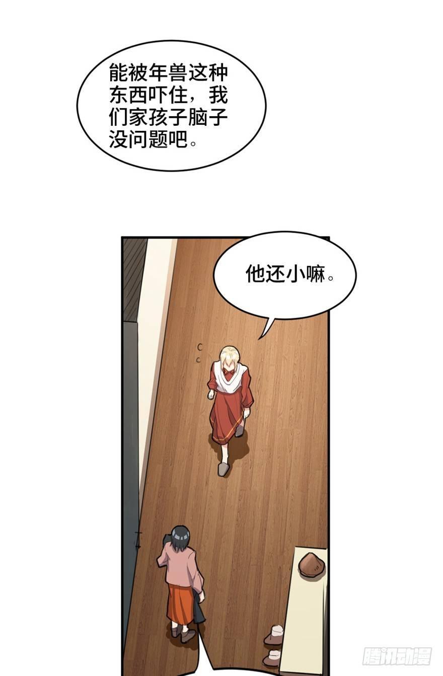 心跳300秒韩漫全集-第一六六话·怪兽退治（三）无删减无遮挡章节图片 
