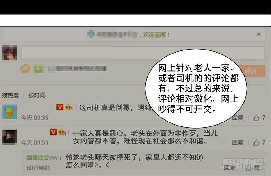 心跳300秒韩漫全集-第十八话·舆 论无删减无遮挡章节图片 