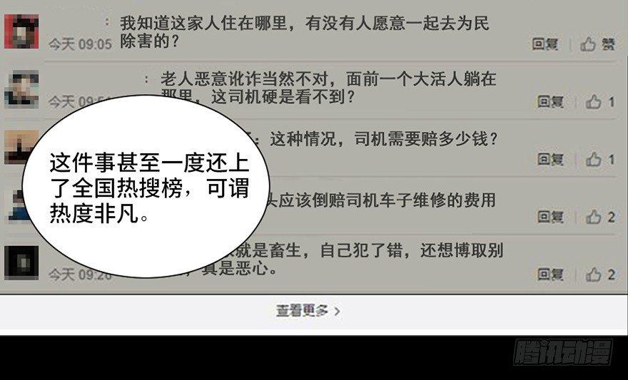心跳300秒韩漫全集-第十八话·舆 论无删减无遮挡章节图片 