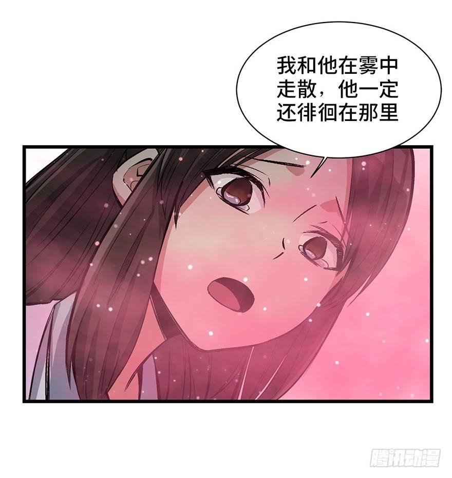 心跳300秒韩漫全集-第一七一话·雾中人无删减无遮挡章节图片 