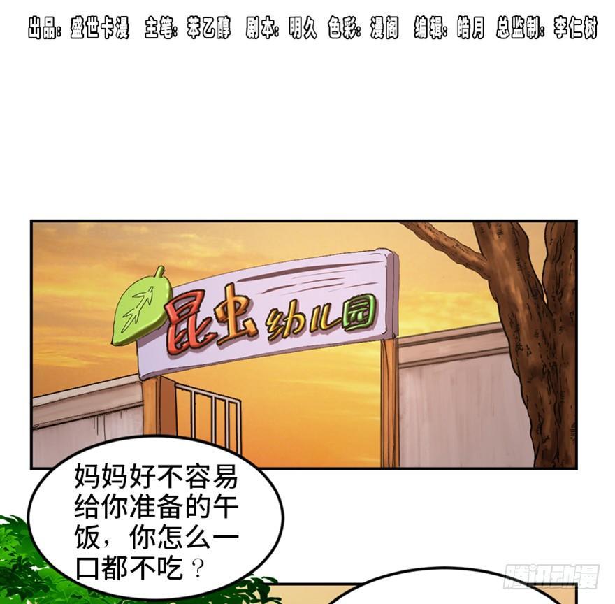 心跳300秒韩漫全集-第一七二话·叛逆屎壳郎无删减无遮挡章节图片 