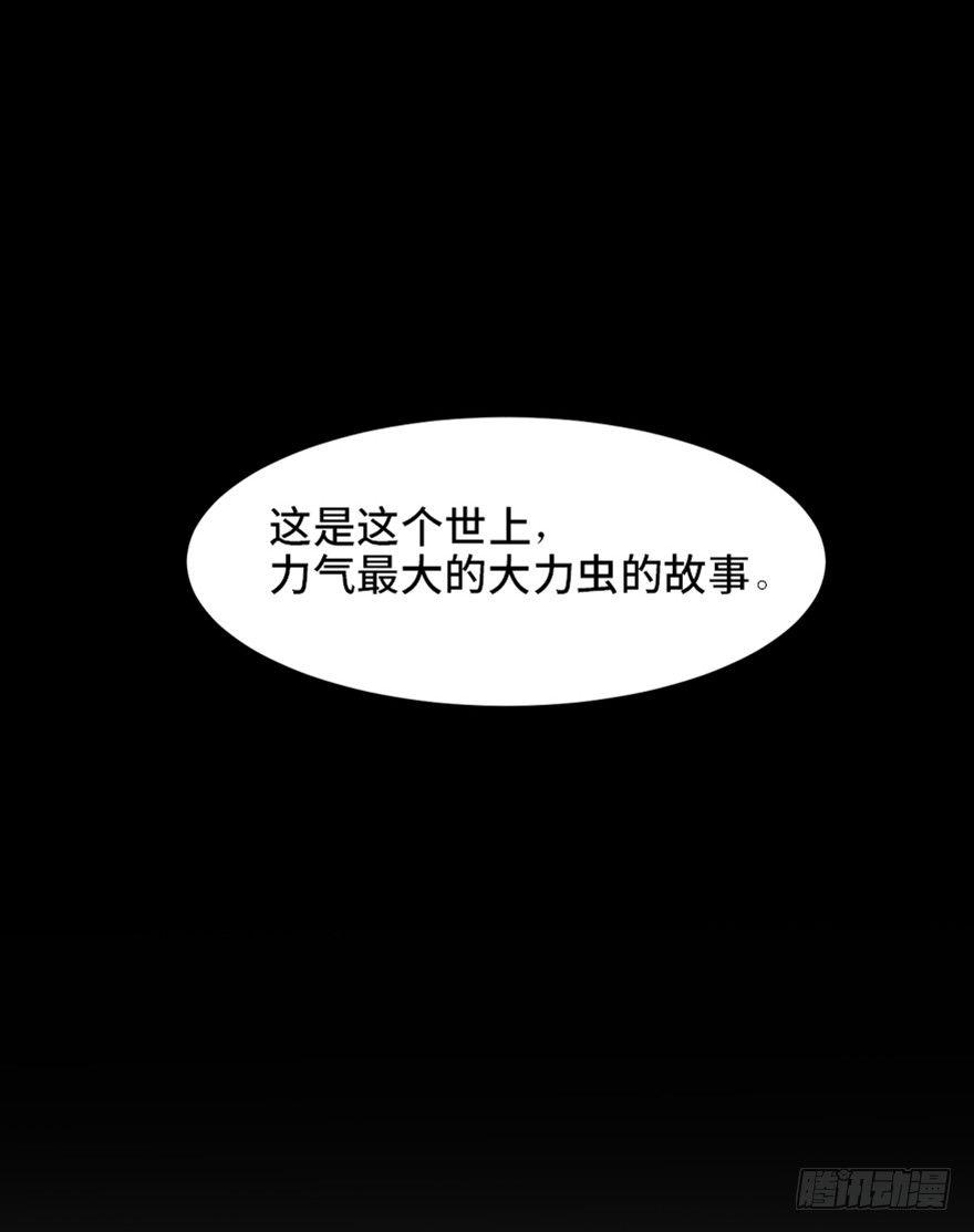 心跳300秒韩漫全集-第一七二话·叛逆屎壳郎无删减无遮挡章节图片 