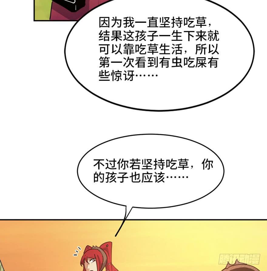 心跳300秒韩漫全集-第一七二话·叛逆屎壳郎无删减无遮挡章节图片 