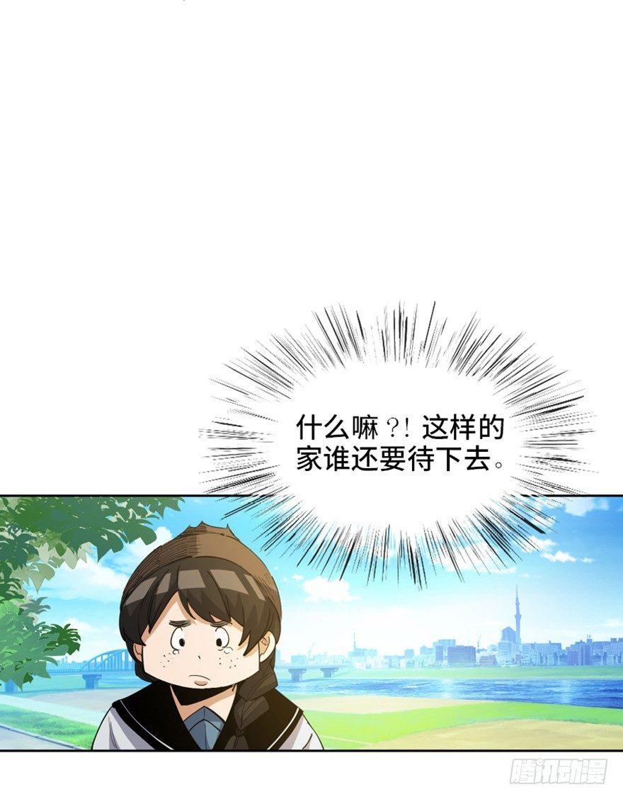 心跳300秒韩漫全集-第一七二话·叛逆屎壳郎无删减无遮挡章节图片 