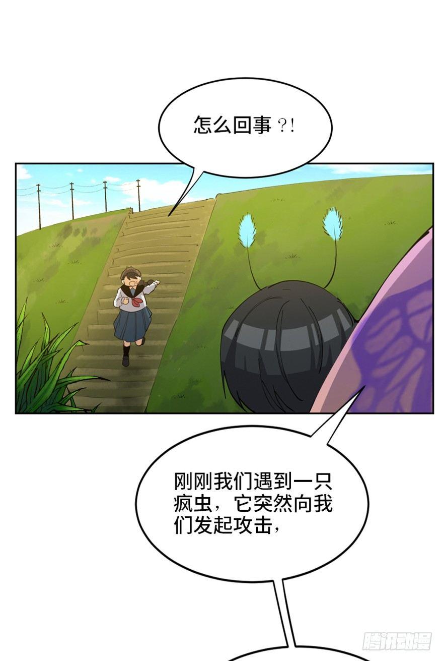 心跳300秒韩漫全集-第一七二话·叛逆屎壳郎无删减无遮挡章节图片 