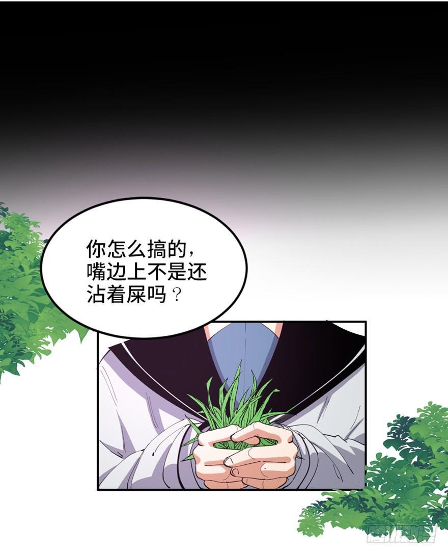 心跳300秒韩漫全集-第一七二话·叛逆屎壳郎无删减无遮挡章节图片 