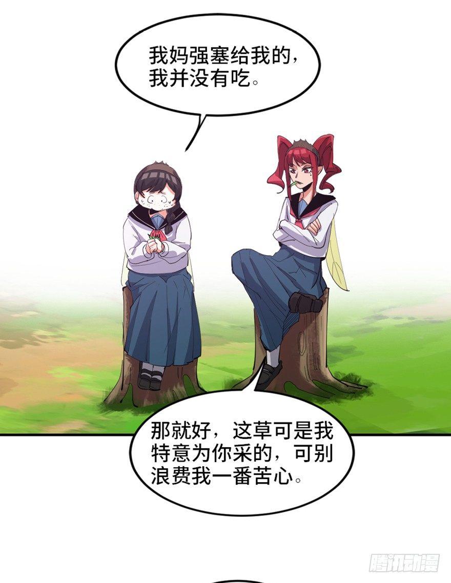 心跳300秒韩漫全集-第一七二话·叛逆屎壳郎无删减无遮挡章节图片 
