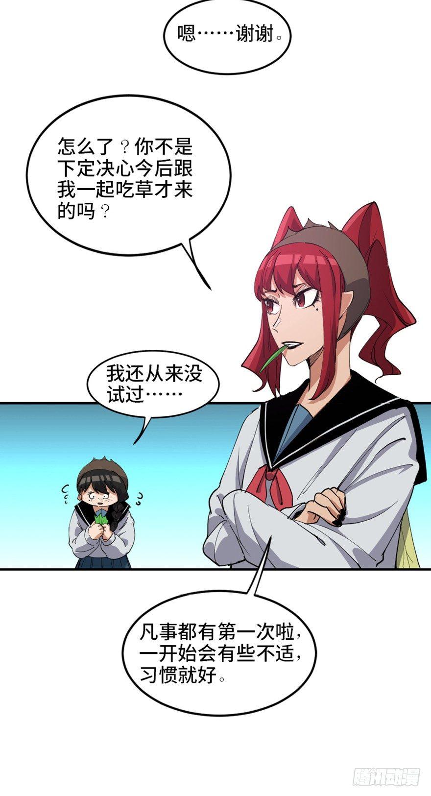 心跳300秒韩漫全集-第一七二话·叛逆屎壳郎无删减无遮挡章节图片 