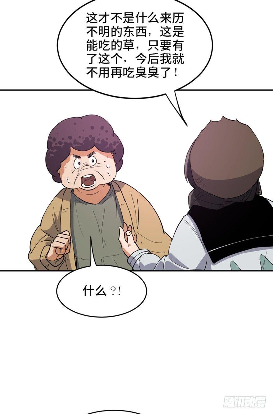 心跳300秒韩漫全集-第一七二话·叛逆屎壳郎无删减无遮挡章节图片 