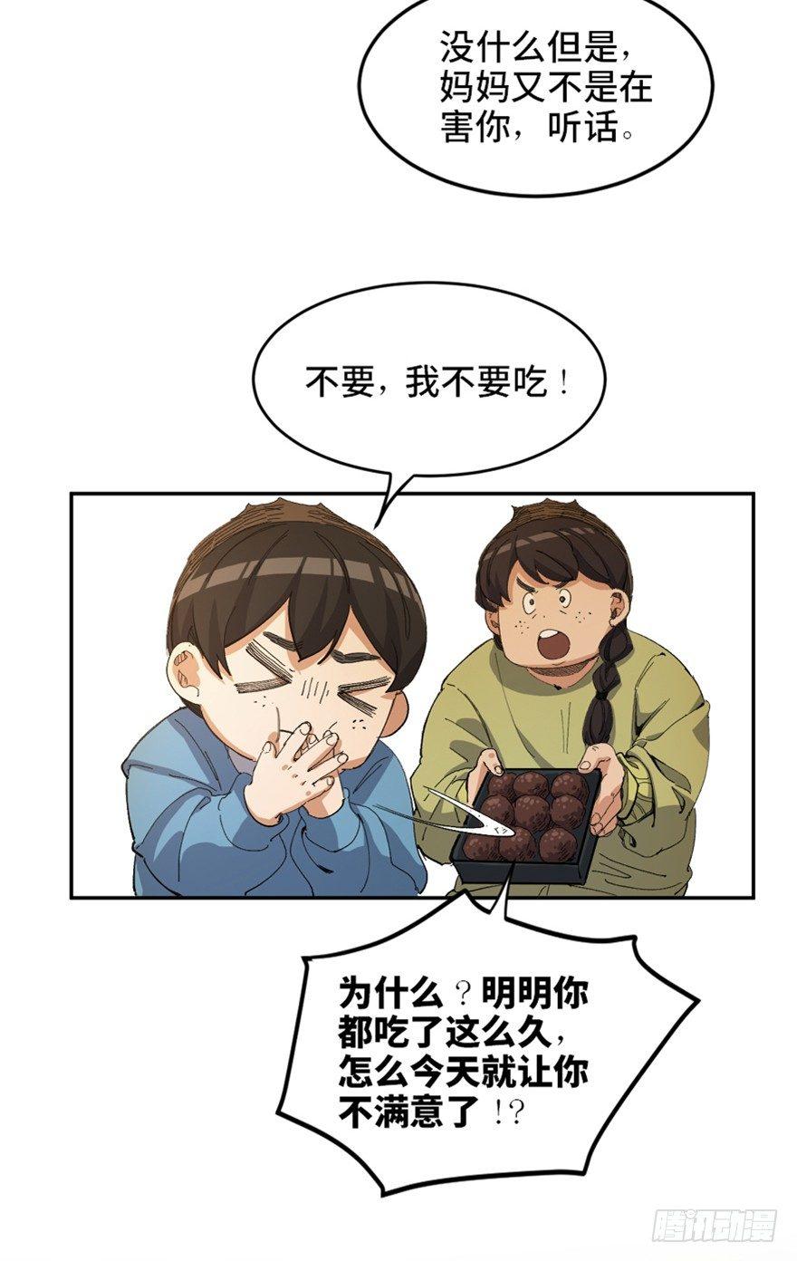 心跳300秒韩漫全集-第一七二话·叛逆屎壳郎无删减无遮挡章节图片 