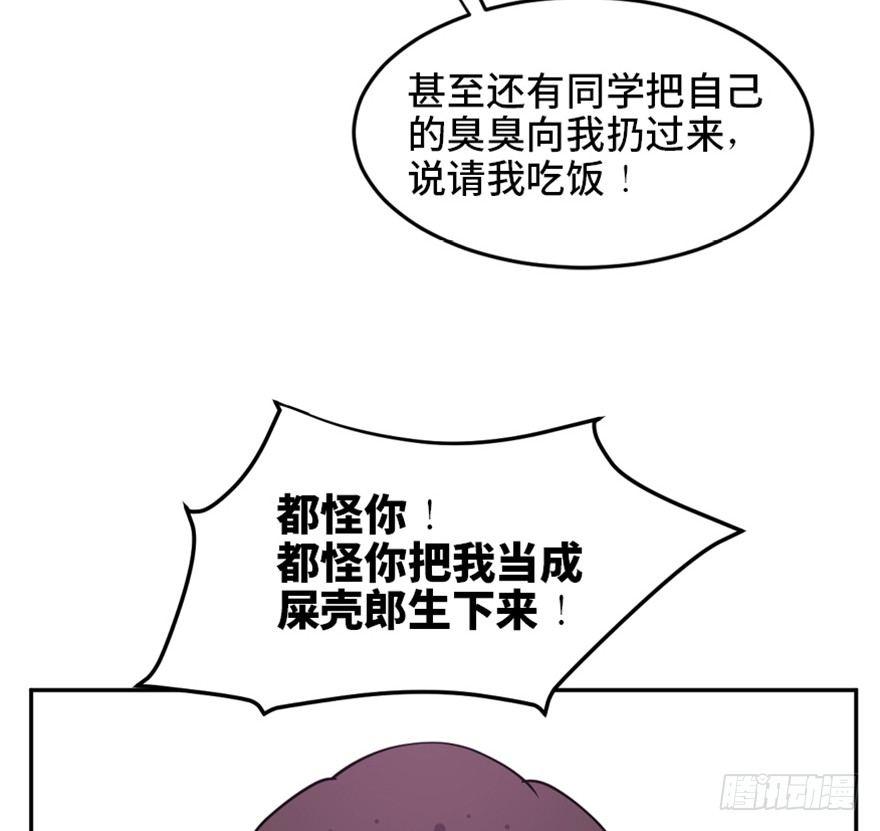 心跳300秒韩漫全集-第一七二话·叛逆屎壳郎无删减无遮挡章节图片 