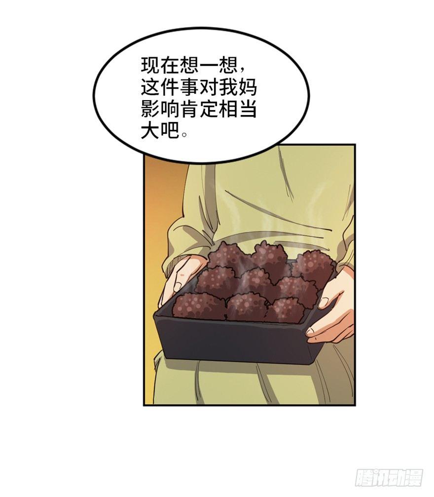 心跳300秒韩漫全集-第一七二话·叛逆屎壳郎无删减无遮挡章节图片 