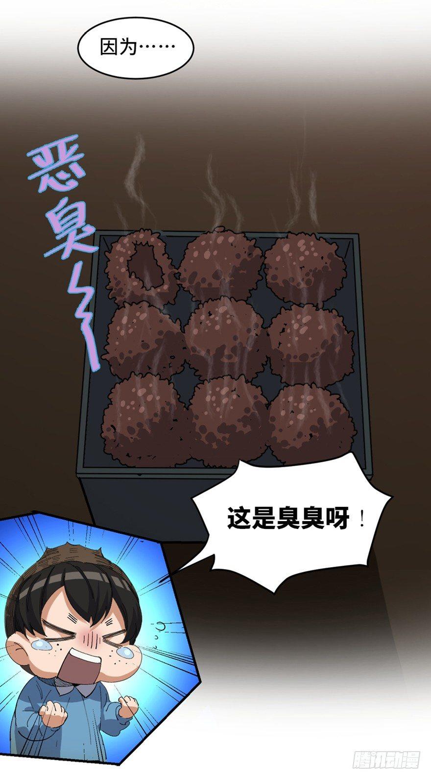 心跳300秒韩漫全集-第一七二话·叛逆屎壳郎无删减无遮挡章节图片 
