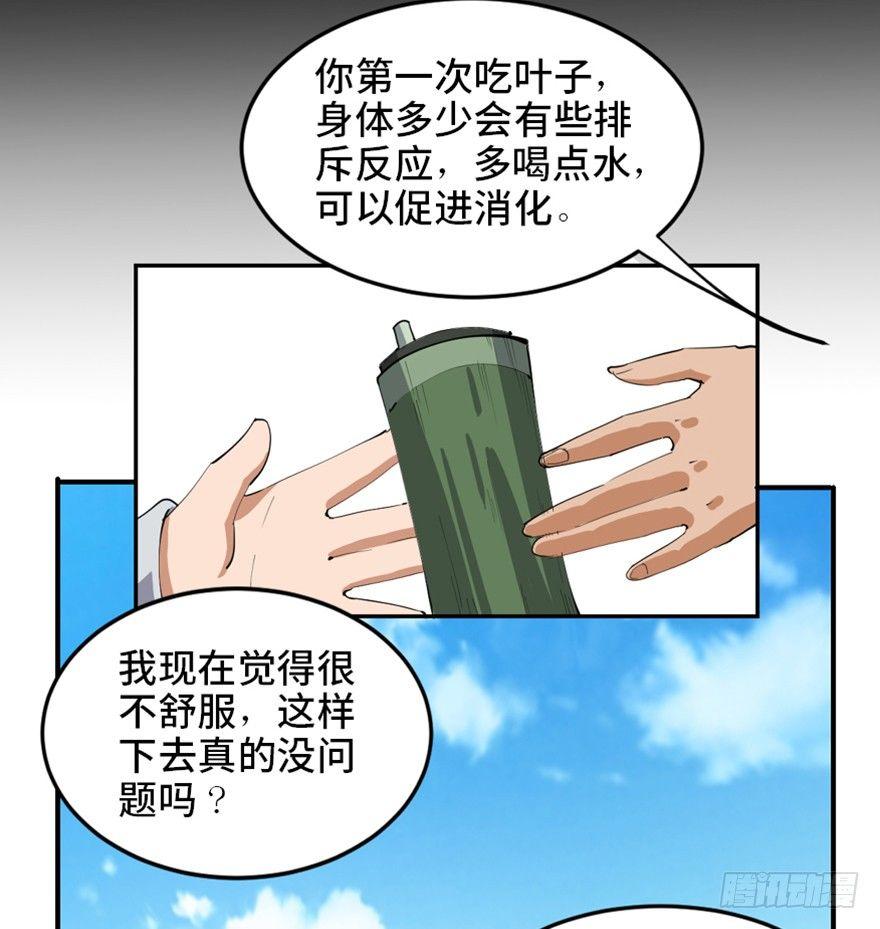 心跳300秒韩漫全集-第一七二话·叛逆屎壳郎无删减无遮挡章节图片 