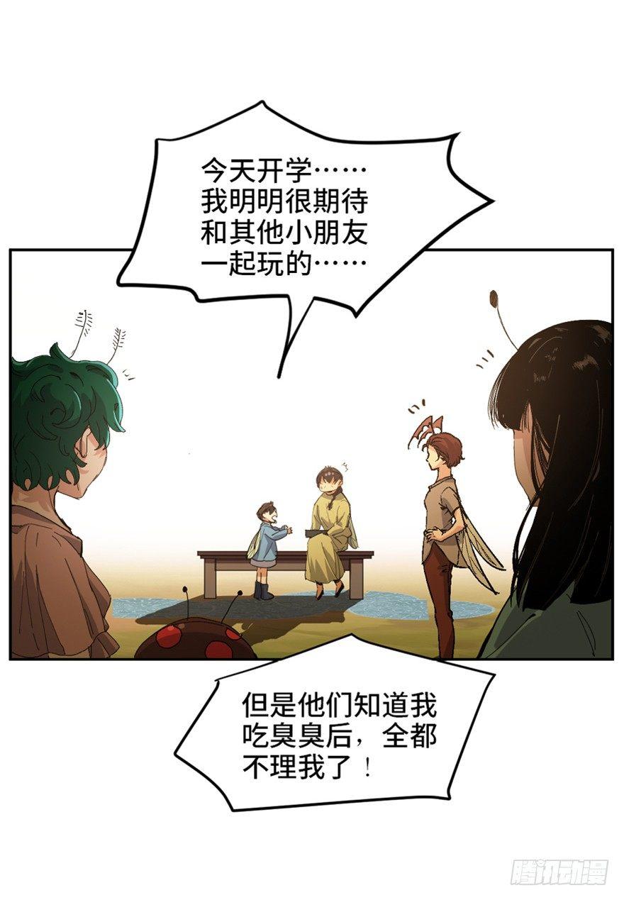 心跳300秒韩漫全集-第一七二话·叛逆屎壳郎无删减无遮挡章节图片 