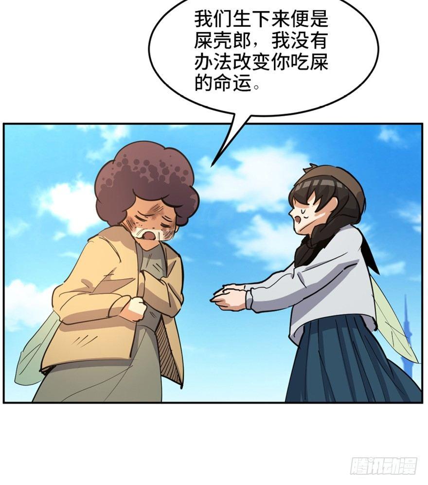 心跳300秒韩漫全集-第一七二话·叛逆屎壳郎无删减无遮挡章节图片 