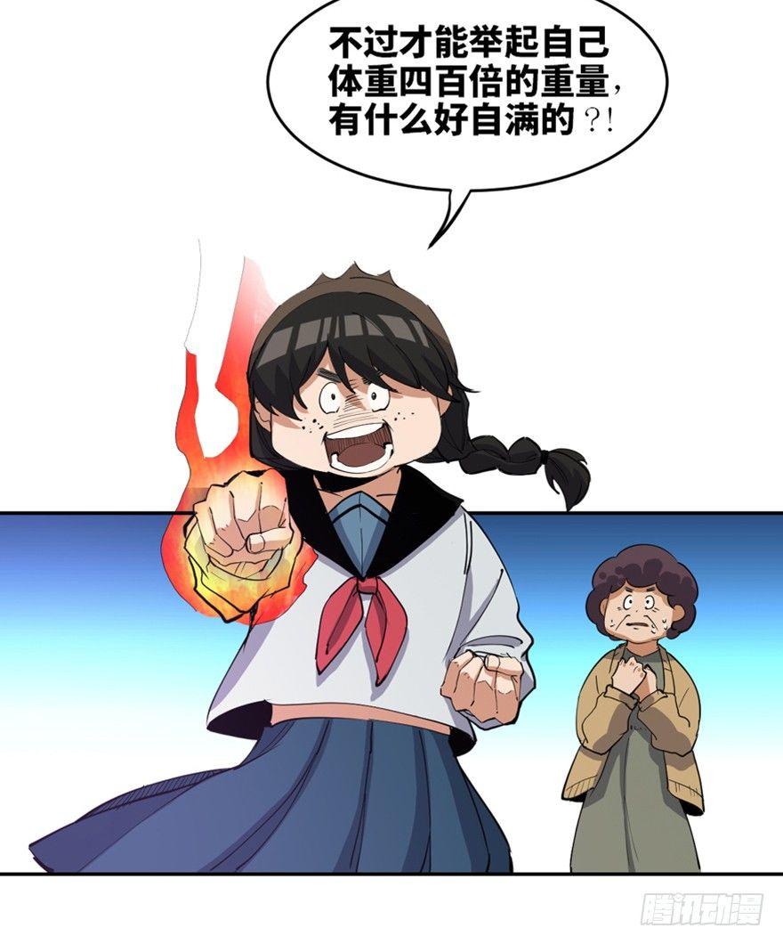 心跳300秒韩漫全集-第一七二话·叛逆屎壳郎无删减无遮挡章节图片 