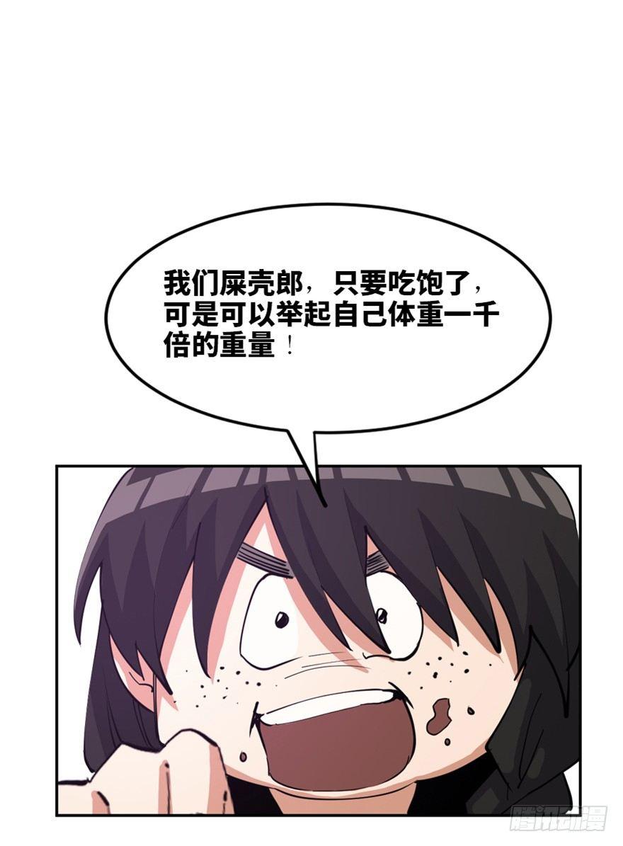 心跳300秒韩漫全集-第一七二话·叛逆屎壳郎无删减无遮挡章节图片 