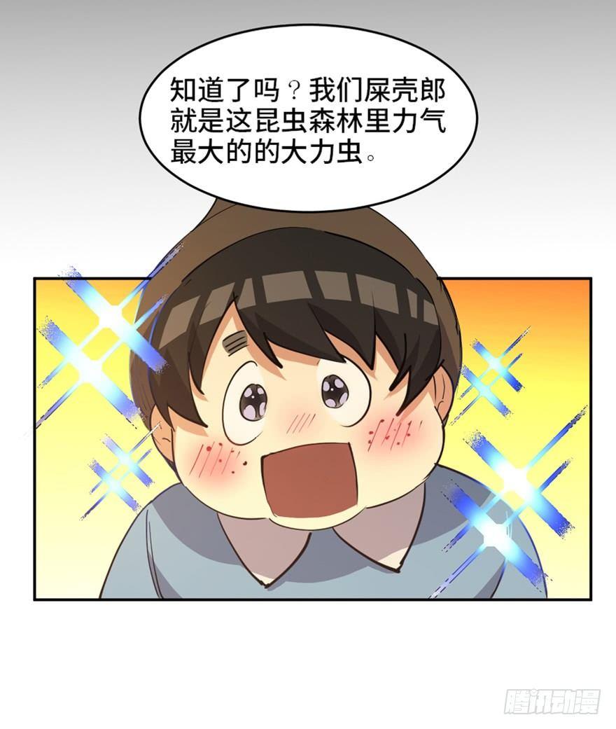 心跳300秒韩漫全集-第一七二话·叛逆屎壳郎无删减无遮挡章节图片 