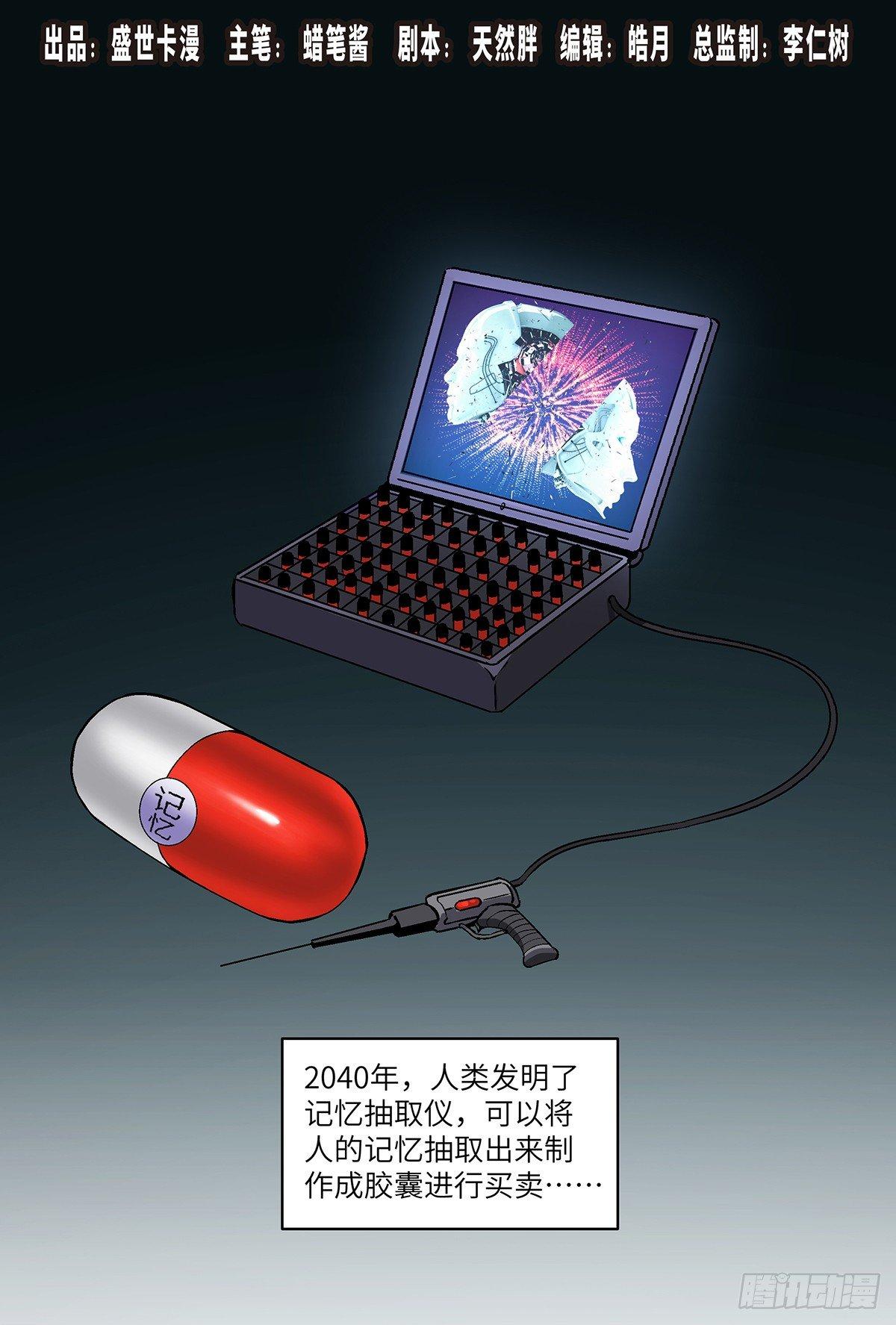 心跳300秒韩漫全集-第一七六话·记忆贩卖无删减无遮挡章节图片 