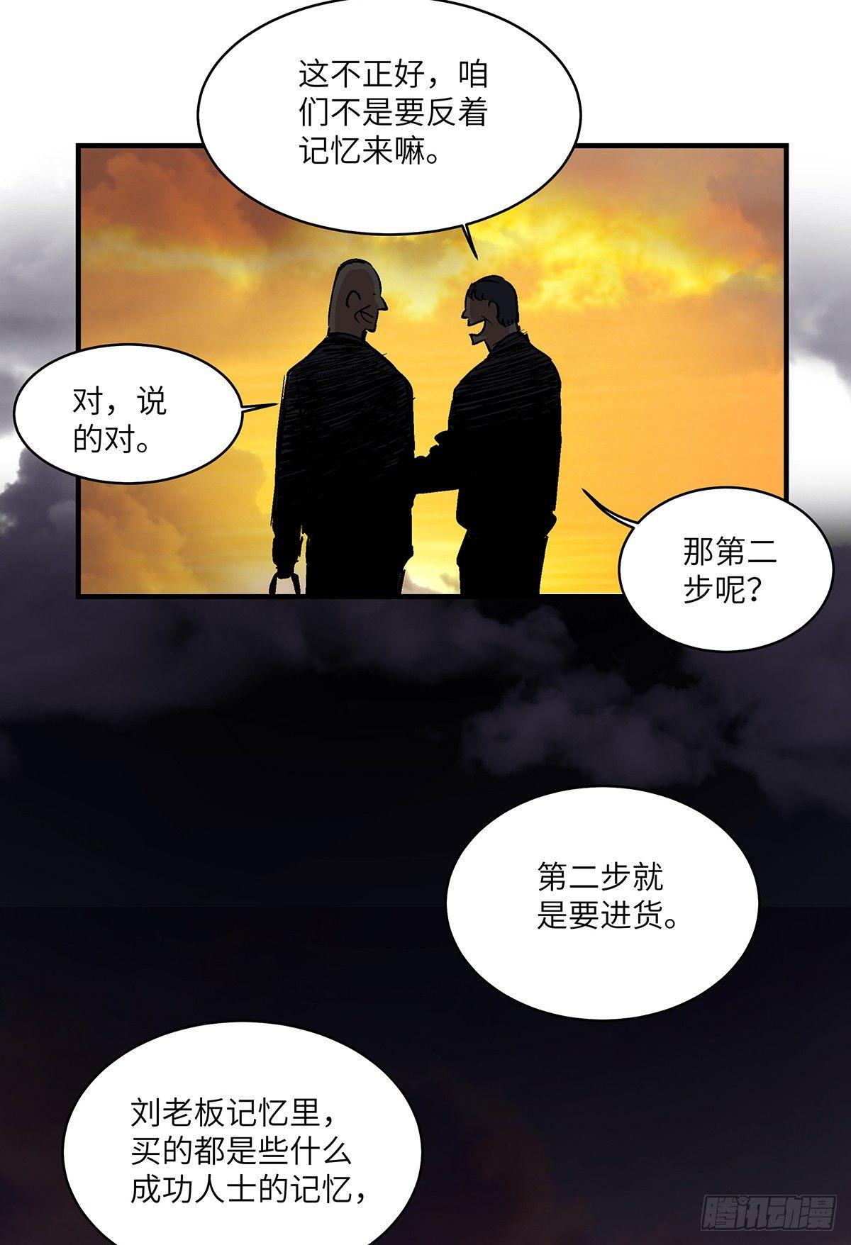 心跳300秒韩漫全集-第一七六话·记忆贩卖无删减无遮挡章节图片 
