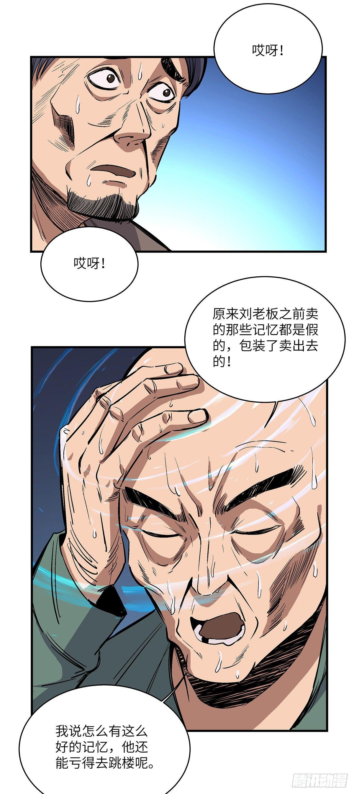 心跳300秒韩漫全集-第一七六话·记忆贩卖无删减无遮挡章节图片 