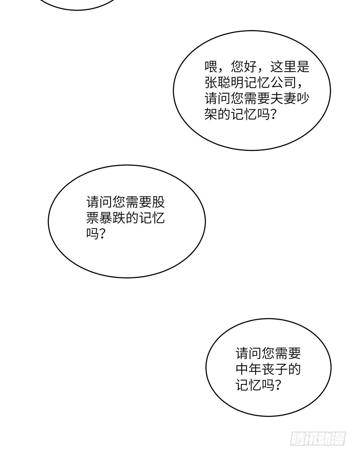 心跳300秒韩漫全集-第一七六话·记忆贩卖无删减无遮挡章节图片 