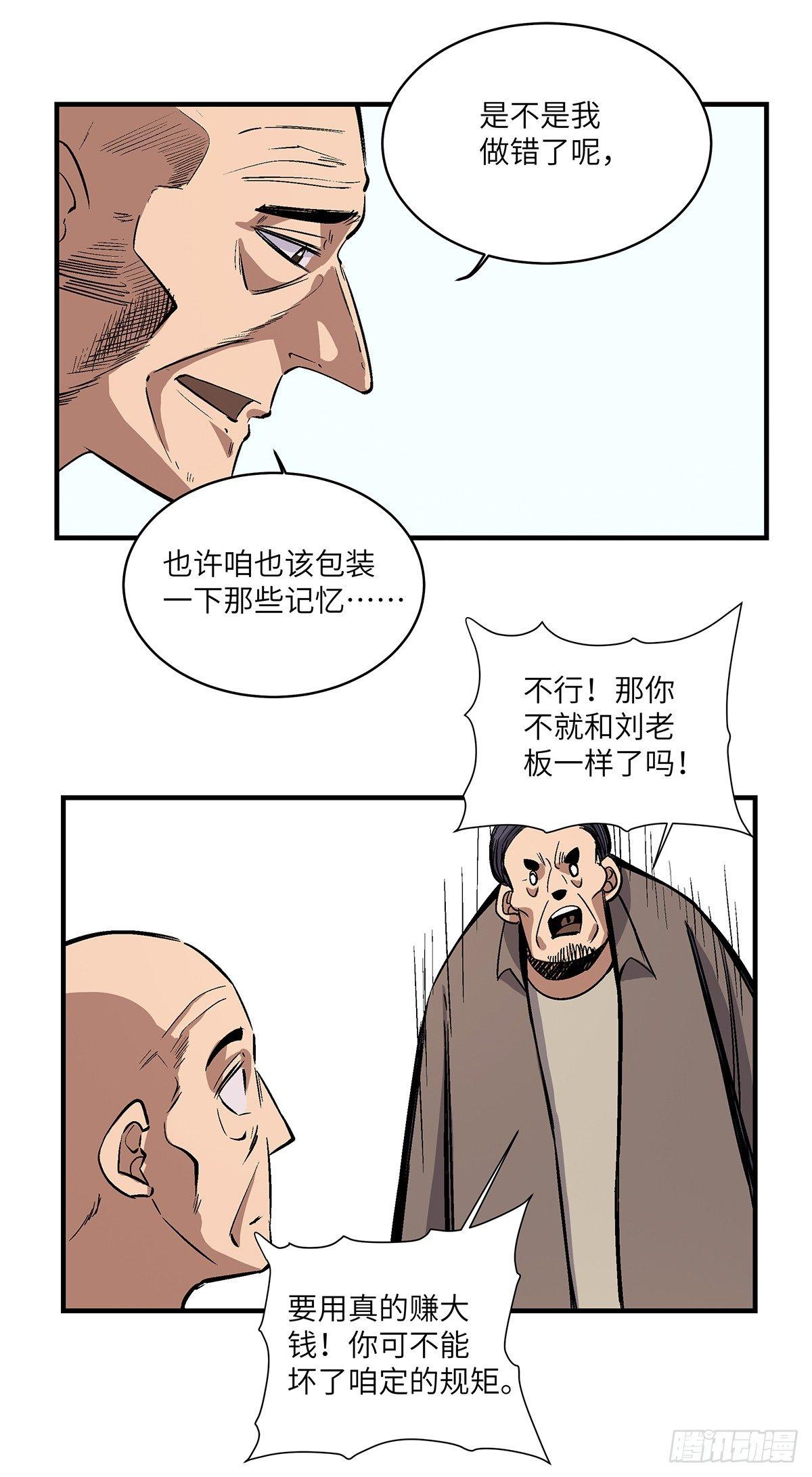 心跳300秒韩漫全集-第一七六话·记忆贩卖无删减无遮挡章节图片 