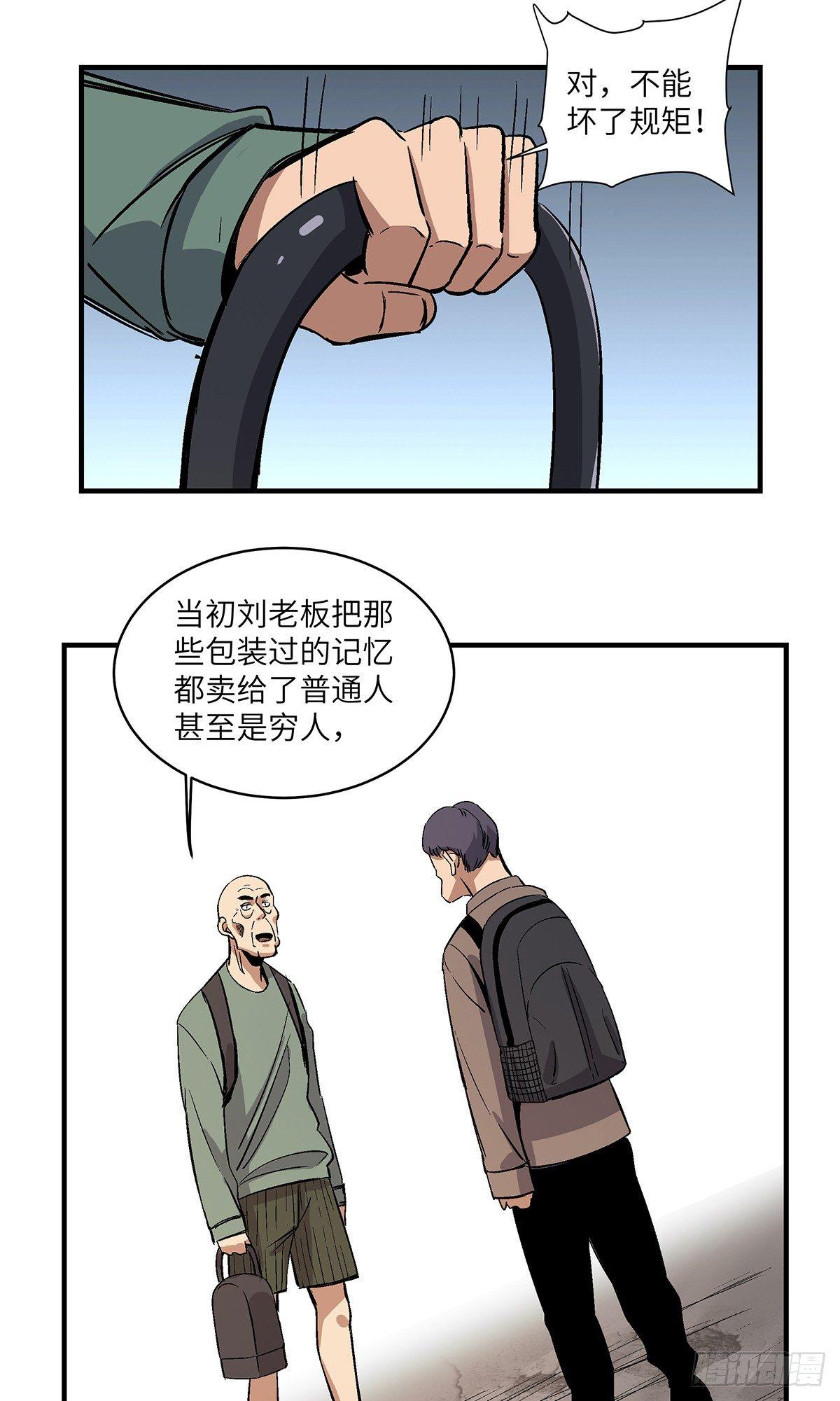 心跳300秒韩漫全集-第一七六话·记忆贩卖无删减无遮挡章节图片 
