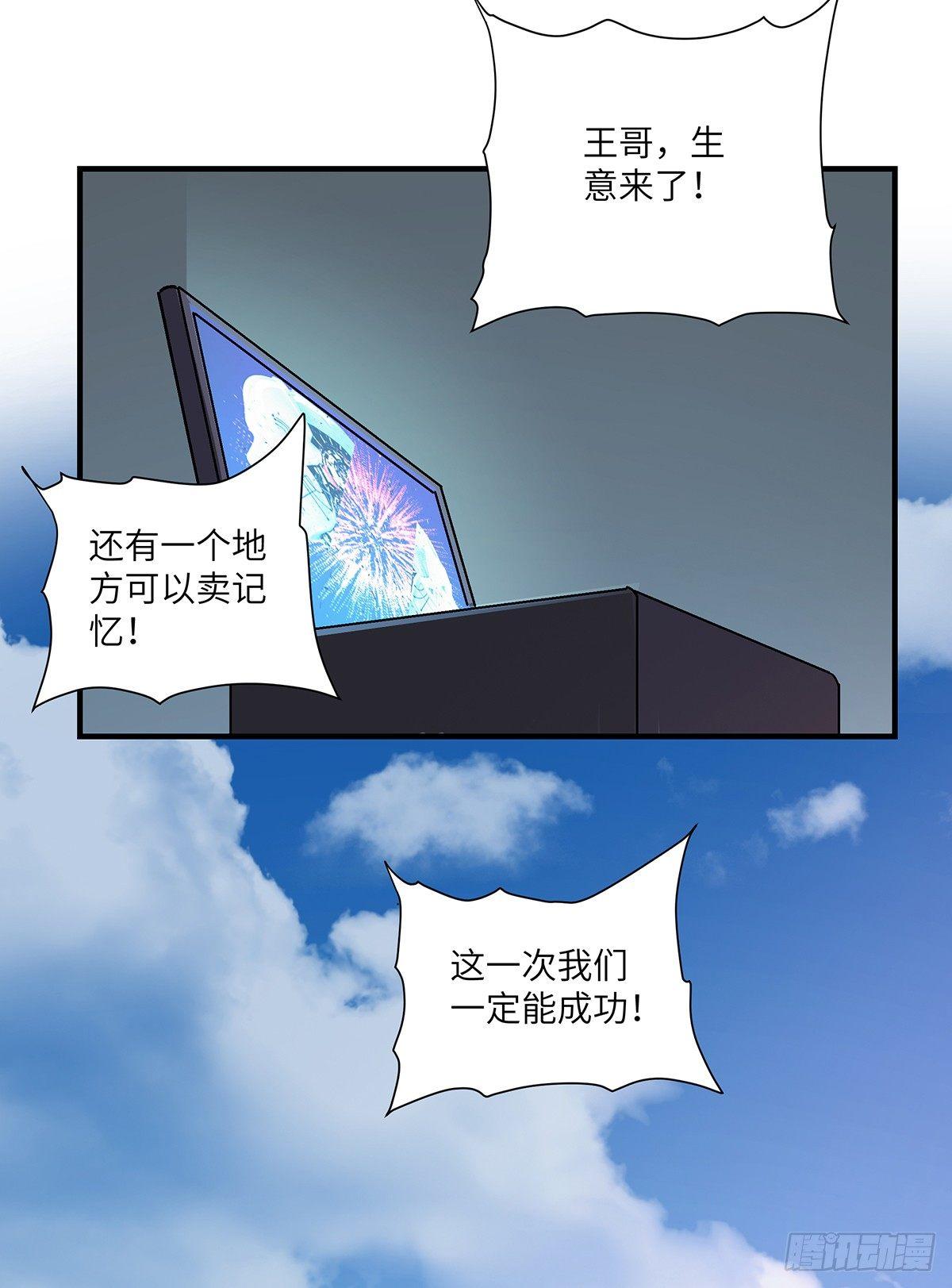 心跳300秒韩漫全集-第一七六话·记忆贩卖无删减无遮挡章节图片 
