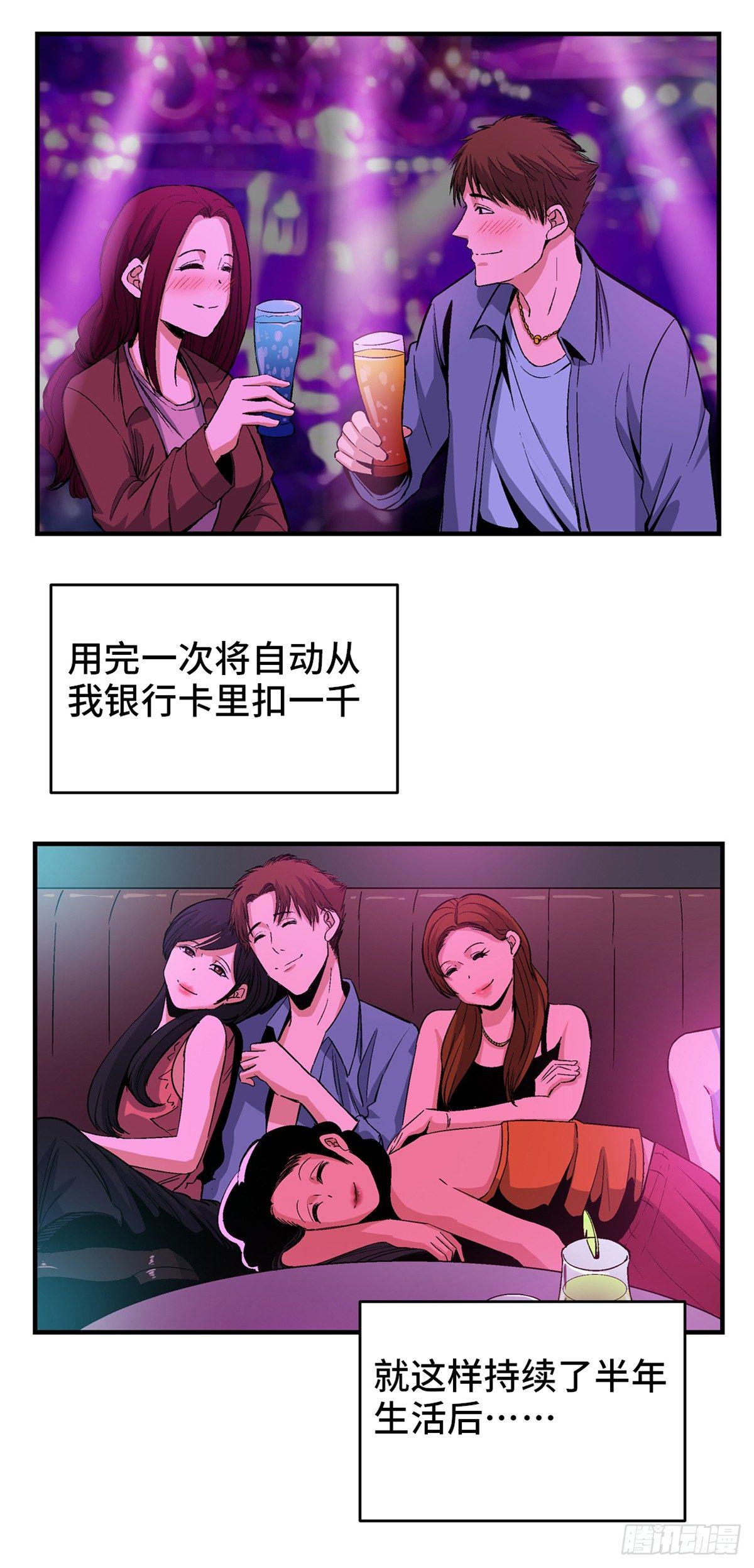 心跳300秒韩漫全集-第一七八话·变 脸无删减无遮挡章节图片 