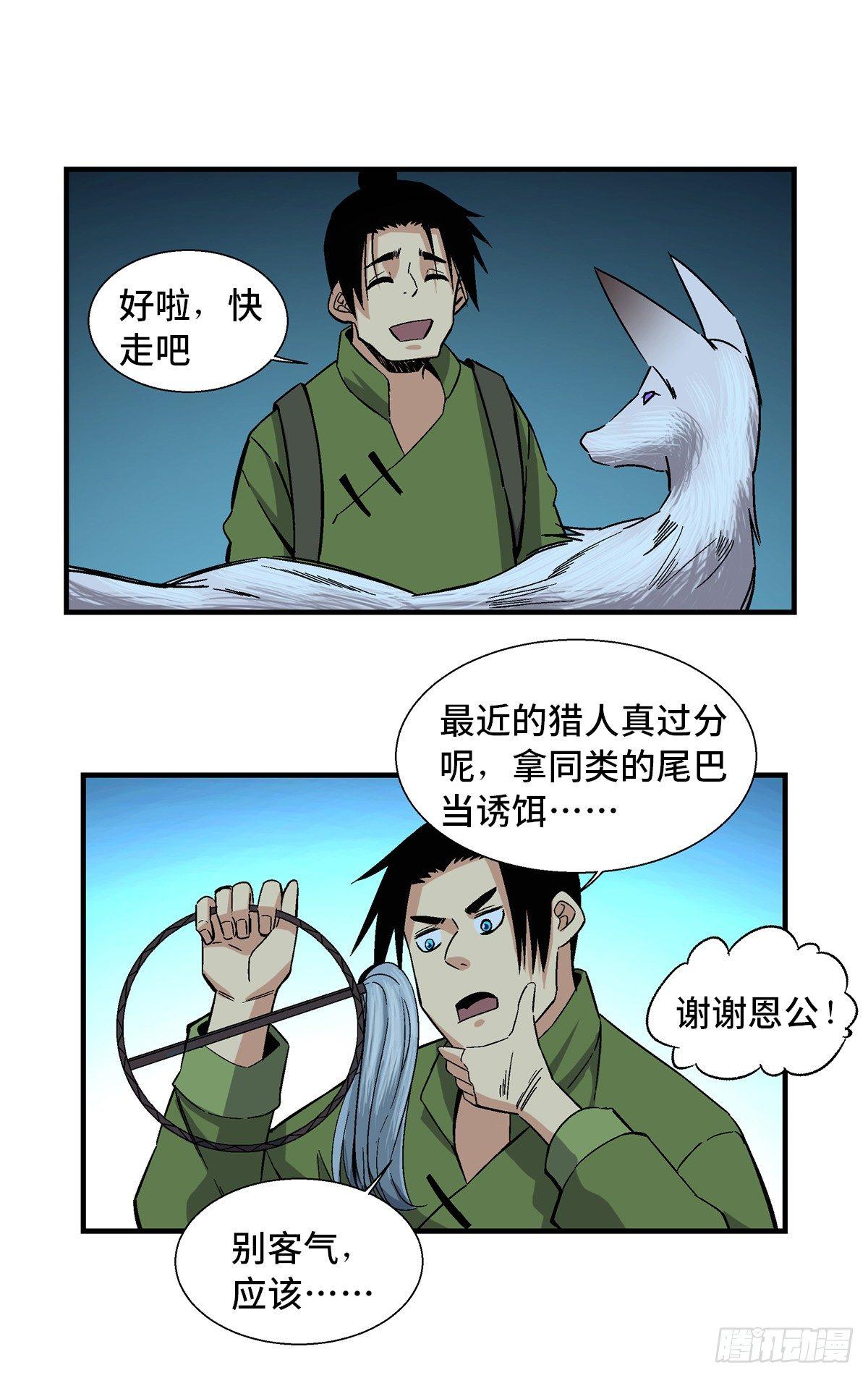 心跳300秒韩漫全集-第一八零话·狐狸精无删减无遮挡章节图片 