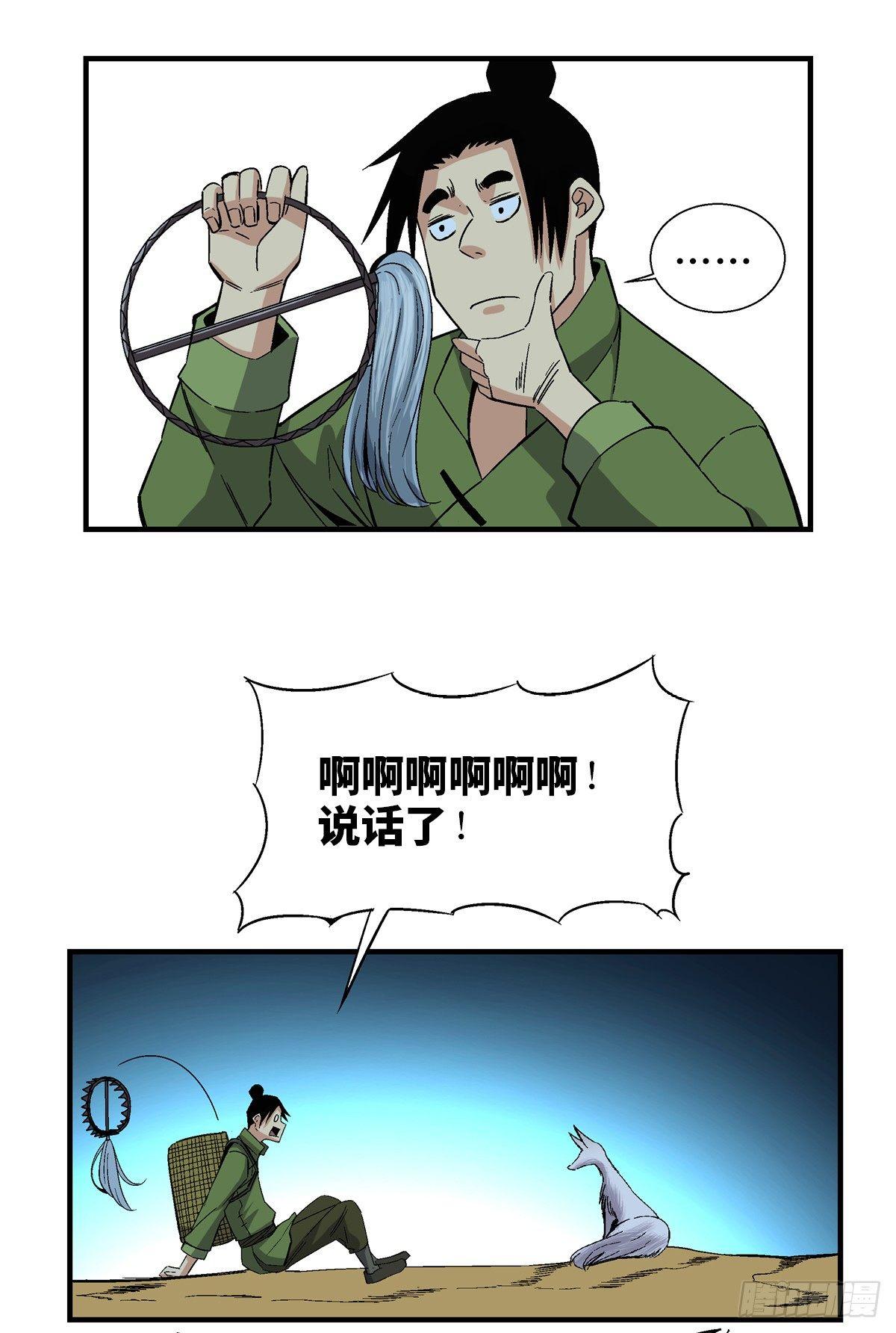 心跳300秒韩漫全集-第一八零话·狐狸精无删减无遮挡章节图片 