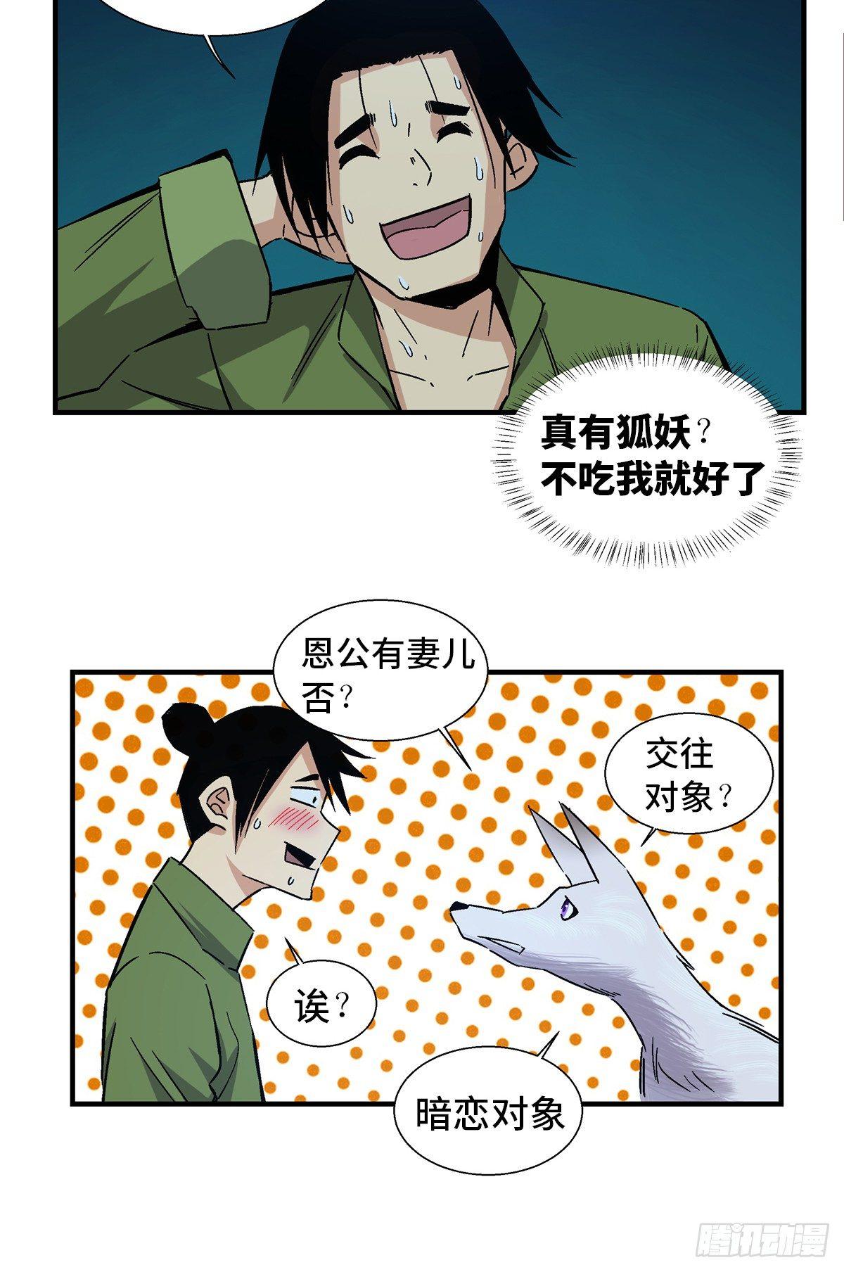 心跳300秒韩漫全集-第一八零话·狐狸精无删减无遮挡章节图片 
