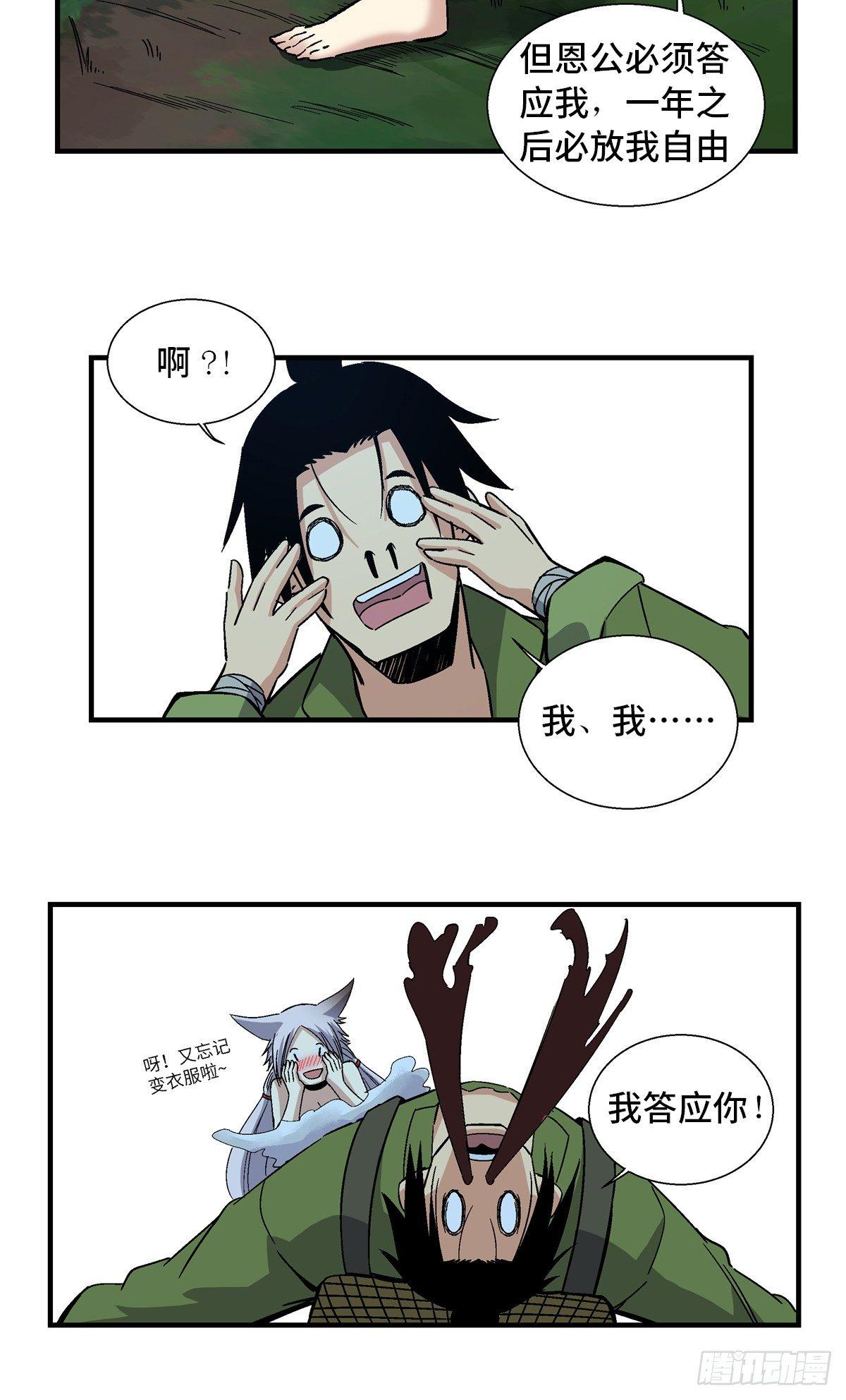 心跳300秒韩漫全集-第一八零话·狐狸精无删减无遮挡章节图片 