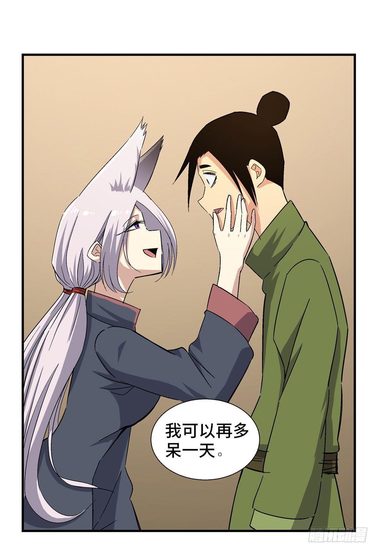 心跳300秒韩漫全集-第一八零话·狐狸精无删减无遮挡章节图片 