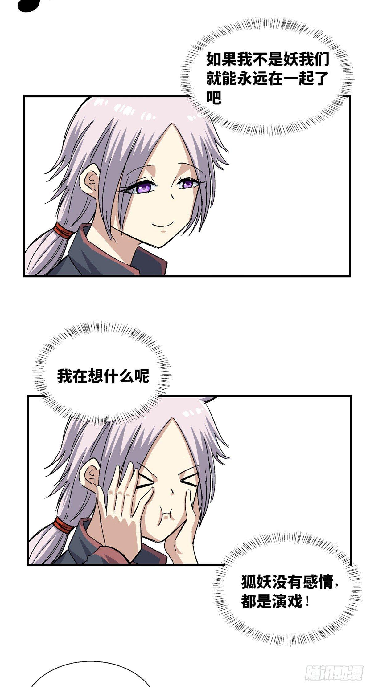 心跳300秒韩漫全集-第一八零话·狐狸精无删减无遮挡章节图片 