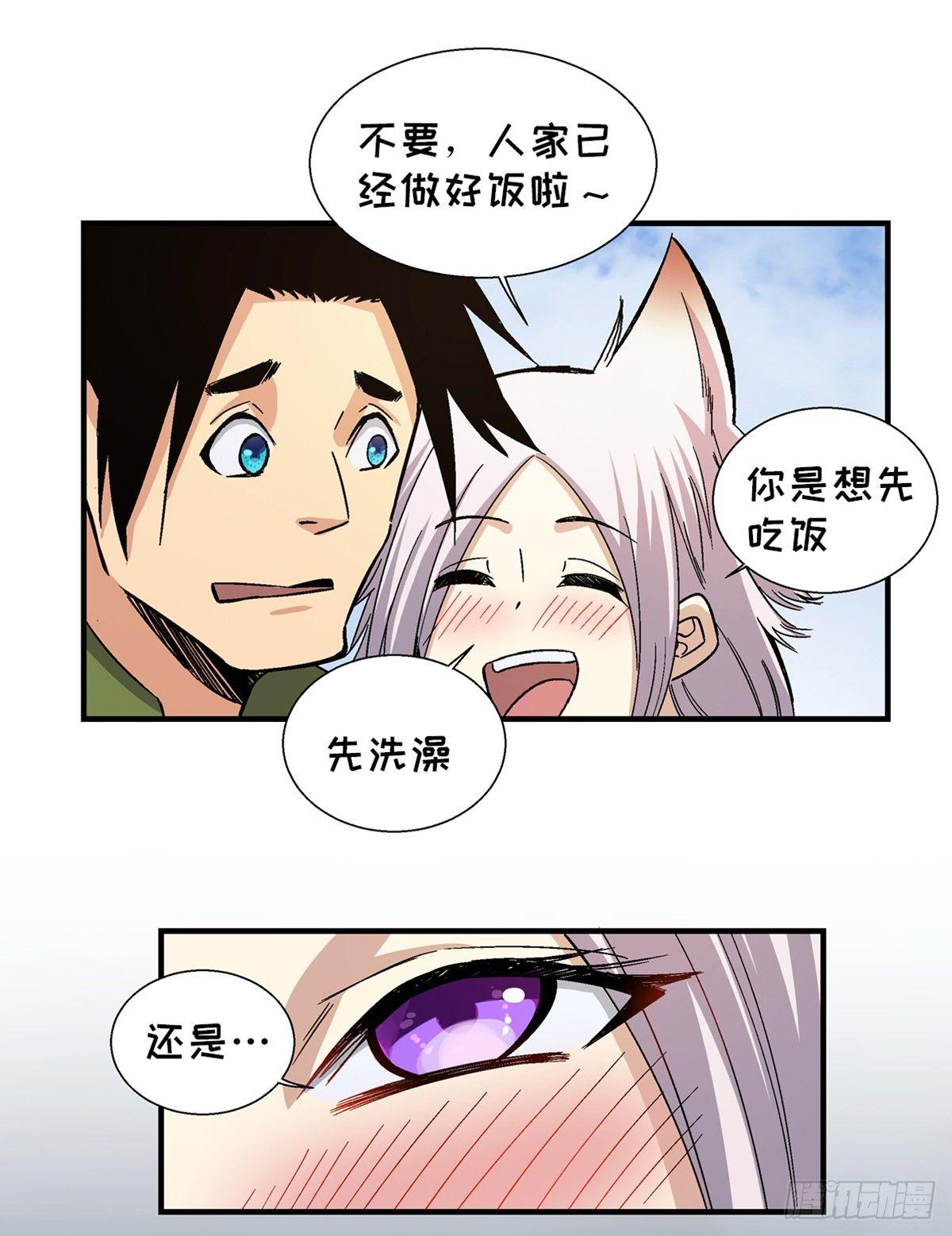 心跳300秒韩漫全集-第一八零话·狐狸精无删减无遮挡章节图片 