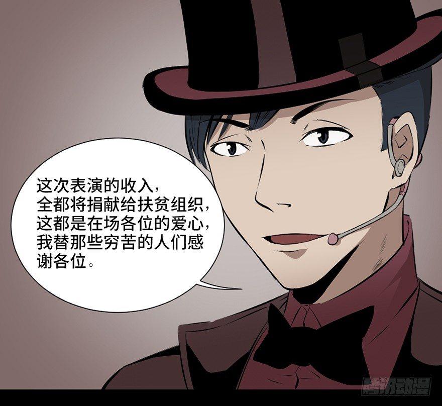 心跳300秒韩漫全集-第十九话·血色魔术师无删减无遮挡章节图片 