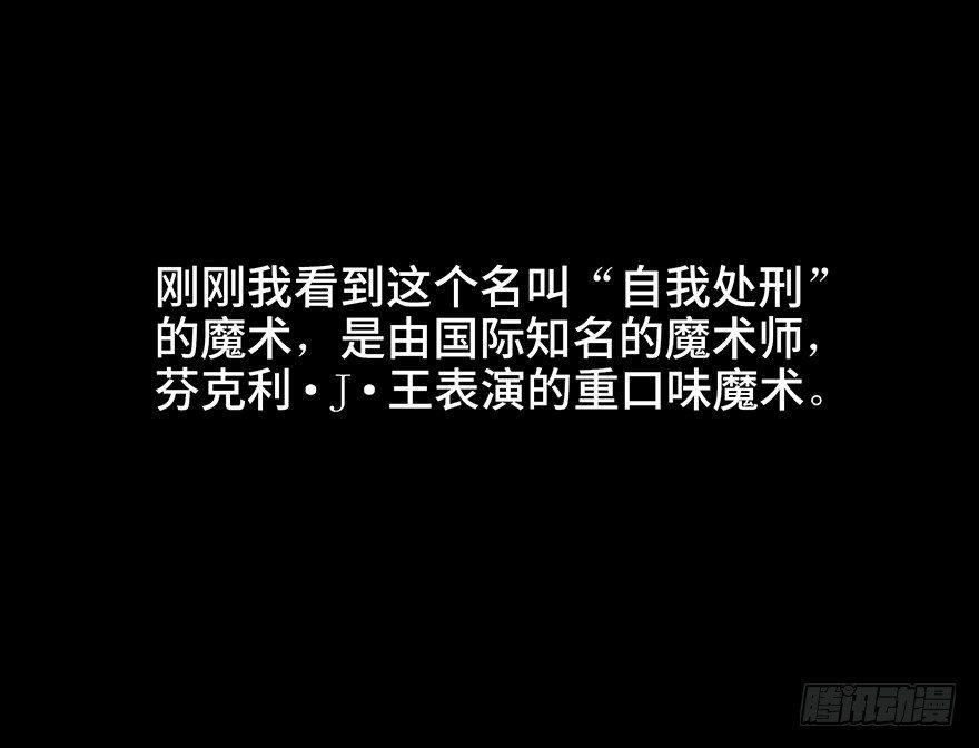 心跳300秒韩漫全集-第十九话·血色魔术师无删减无遮挡章节图片 