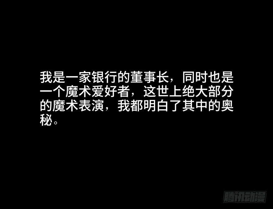 心跳300秒韩漫全集-第十九话·血色魔术师无删减无遮挡章节图片 