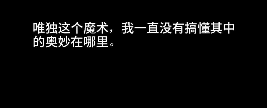 心跳300秒韩漫全集-第十九话·血色魔术师无删减无遮挡章节图片 