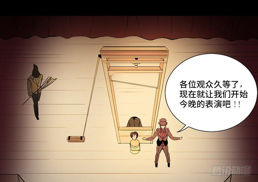 心跳300秒韩漫全集-第十九话·血色魔术师无删减无遮挡章节图片 