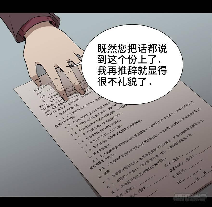 心跳300秒韩漫全集-第十九话·血色魔术师无删减无遮挡章节图片 