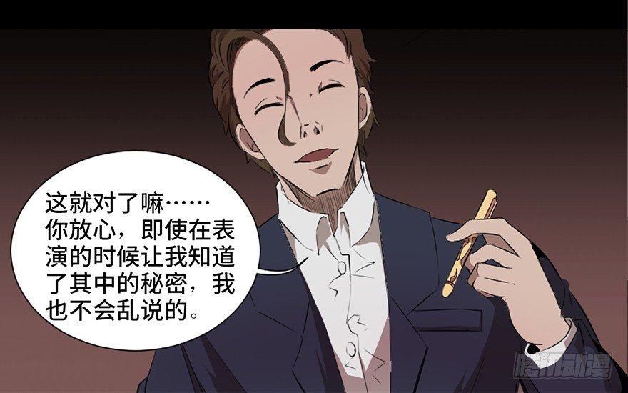 心跳300秒韩漫全集-第十九话·血色魔术师无删减无遮挡章节图片 