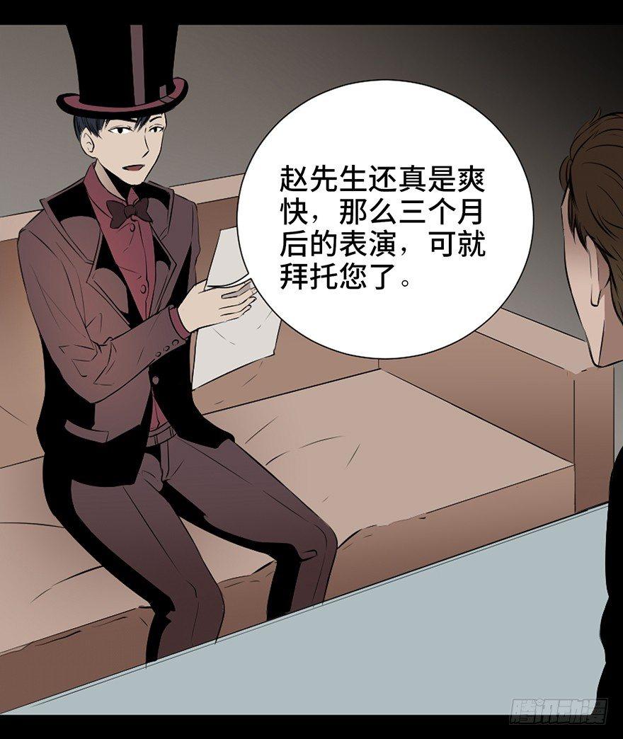 心跳300秒韩漫全集-第十九话·血色魔术师无删减无遮挡章节图片 