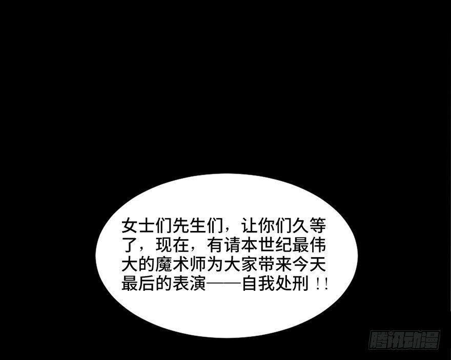 心跳300秒韩漫全集-第十九话·血色魔术师无删减无遮挡章节图片 
