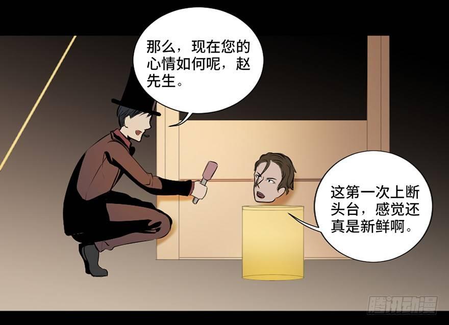心跳300秒韩漫全集-第十九话·血色魔术师无删减无遮挡章节图片 